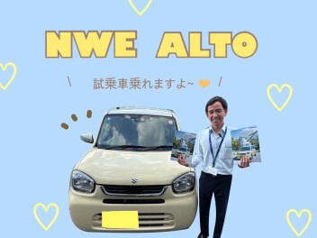 【 新型アルト♥ 】試乗車あります