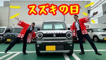 スズキの日ー！！