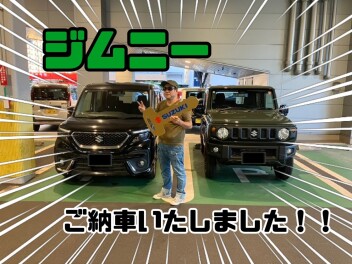 ジムニーご納車いたしました！