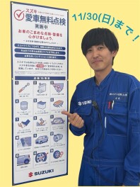 愛車無料点検、実施中！