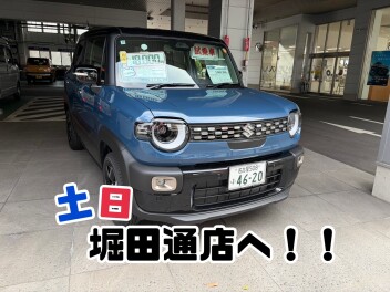 週末は堀田通へ！！