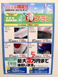 ちょい得プランが新しくなりました