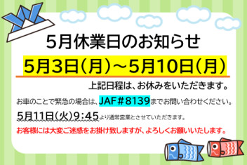 ※GW休業日のお知らせ※