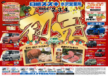 ２０２４’　★新春初売り★　第１弾!(^^)!