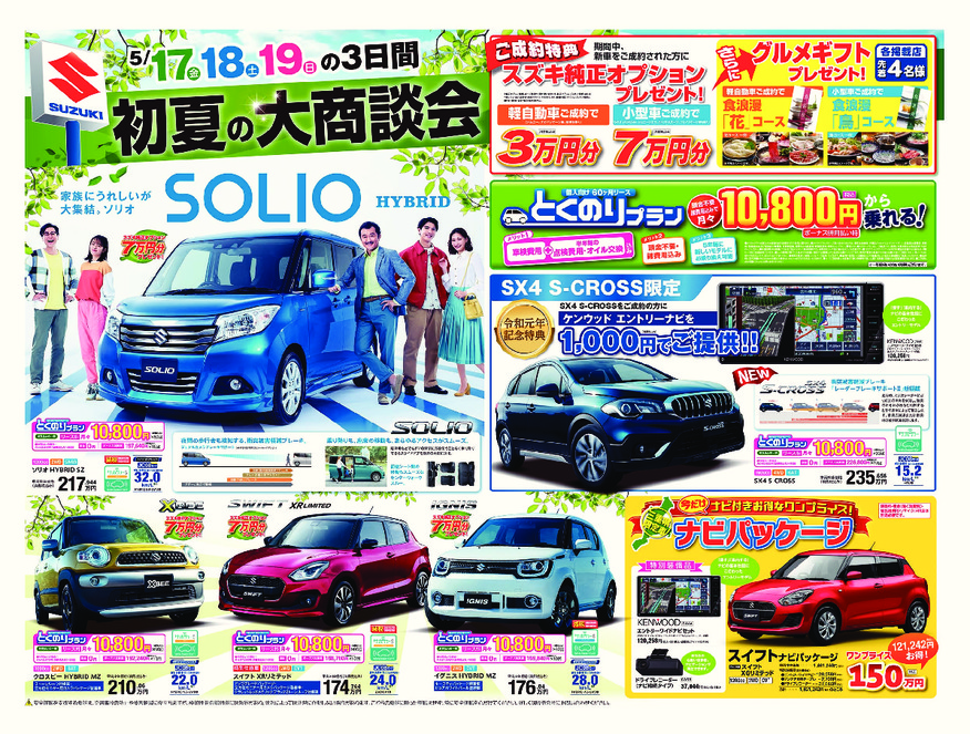 この週末は大商談会！