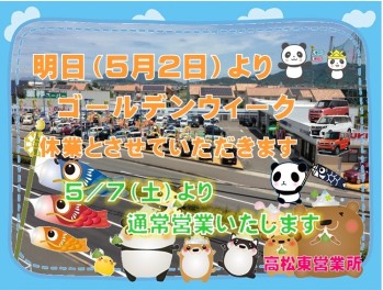 ☆ゴールデンウィーク休業☆中古車無人展示☆