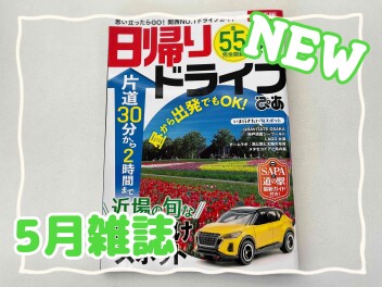 ～5月雑誌～