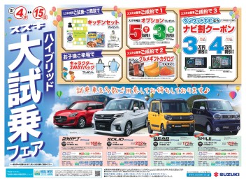 乗ったら嬉しい最高イベント！！