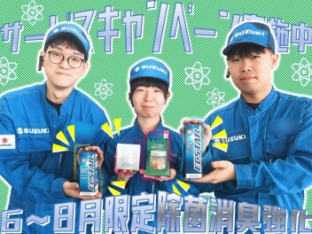 除菌消臭強化キャンペーン実施中!!!