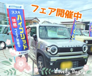 スズキの日、ハイブリッド体感フェア　同時開催！