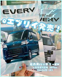 新型eエブリイ　発売！！