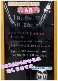おしらせ