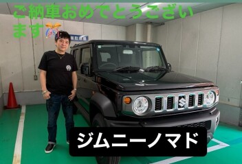 ジムニーノマドご納車おめでとうございます