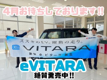 Eビターラ絶賛発売中！期間限定でご試乗も！