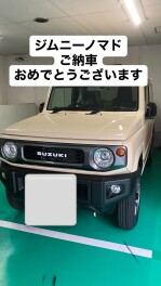 ジムニーノマドのご納車させていただきました