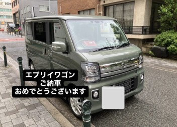 エブリイワゴン　ご納車おめでとうございます