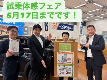 試乗体感フェア５月１７日までです