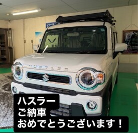 ハスラーご納車おめでとうございます