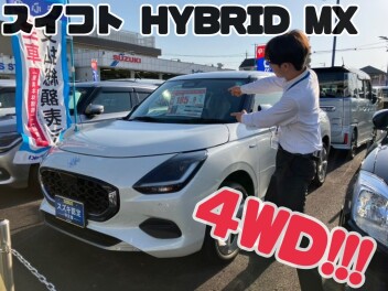 入荷速報‼　～スイフト ＨＹＢＲＩＤ　ＭＸ　４ＷＤ　☆期間限定目玉車☆　～