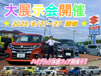 大展示会開催いたします(*^▽^*)