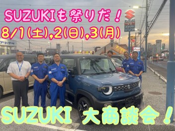 ８月最初の大商談会開催です！！