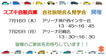 7月度の会社説明会を実施致します★