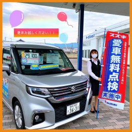 愛車無料点検でお待ちの間、保険の見直しもしませんか？