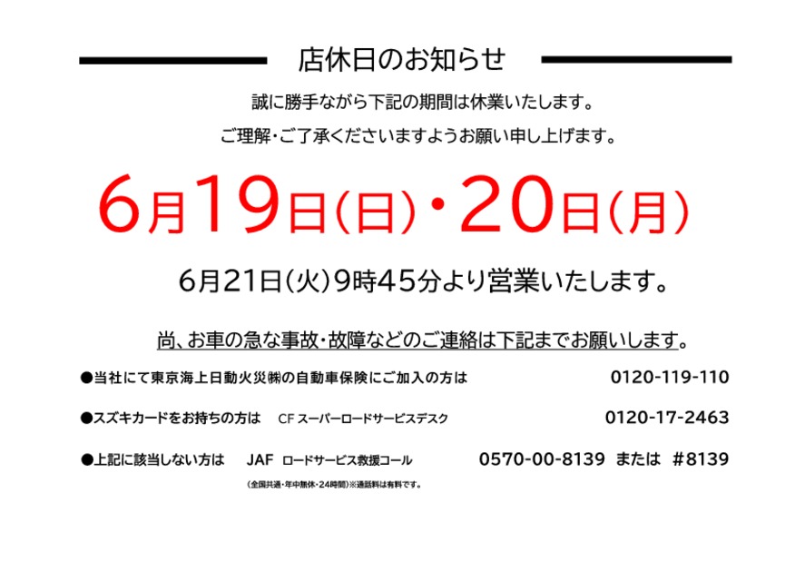 ６月休業日のお知らせ