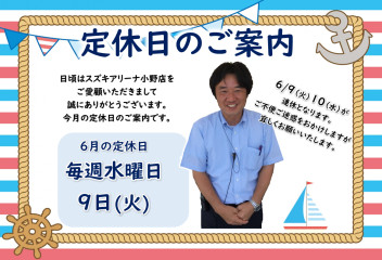 ☆９日（火）定休日です☆