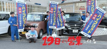週末はスズキアリーナ天白店へ！！