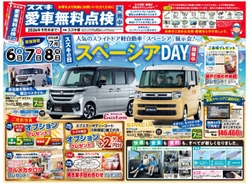 スズキの日！スペーシアDAY☆