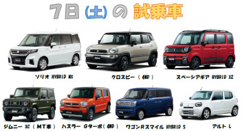 今週末の試乗車！