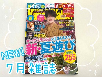 ～７月雑誌～