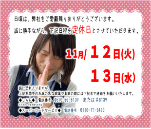 ★今週は火水連休です★