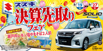 決算先取りセール今週末まで！