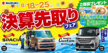 連休のお知らせ&決算先取フェア♪