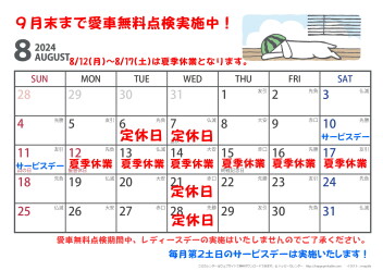 8月カレンダー♪