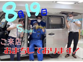 ８月１９日より営業してます！