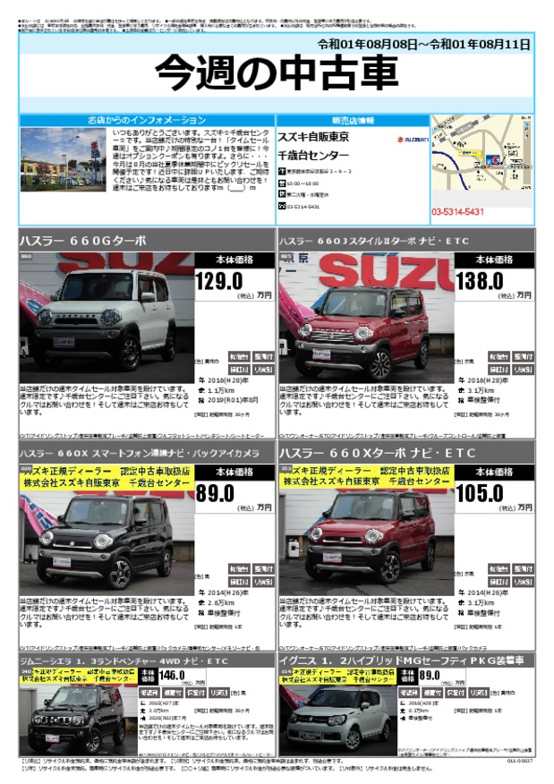 今週の中古車！