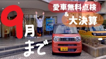 あとわずか！！！！！