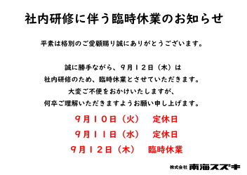 臨時休業のお知らせ