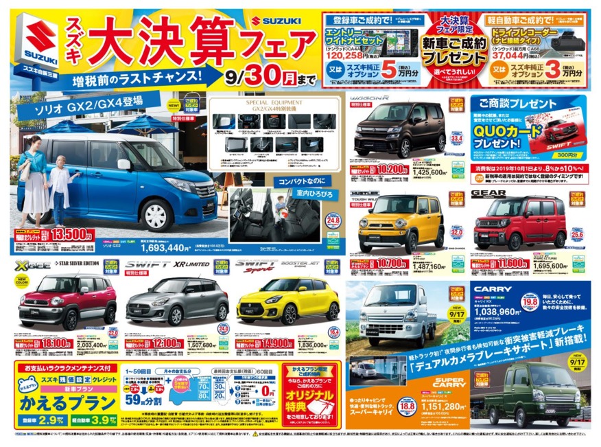増税前のラストチャンス！！この週末はスズキのお店へ(^_-)-☆