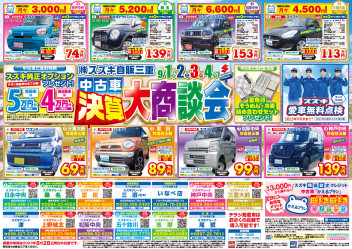 中古車決算大商談会開催！！！