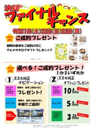 増税前の決算ラストチャンス!!