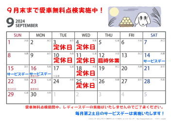 9月カレンダー♪