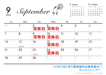 ９月のカレンダー♪