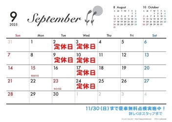 ９月カレンダー♪