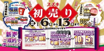 初売りまだまだ継続中！