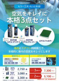 エアコン掃除しませんか？