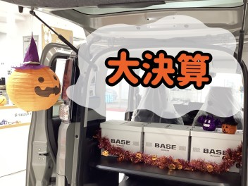 大！決！算！